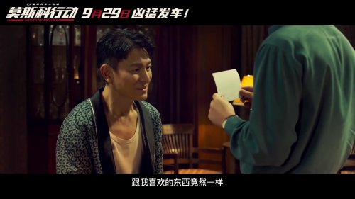 《莫斯科行動》全新預告與劇照揭曉：劉德華黃軒上演心機博弈