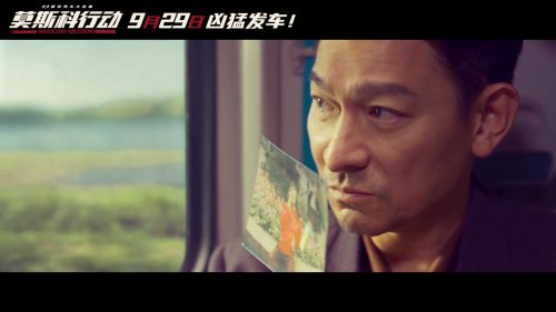 《莫斯科行動》全新預告與劇照揭曉：劉德華黃軒上演心機博弈