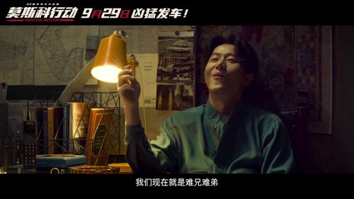 《莫斯科行動》全新預告與劇照揭曉：劉德華黃軒上演心機博弈