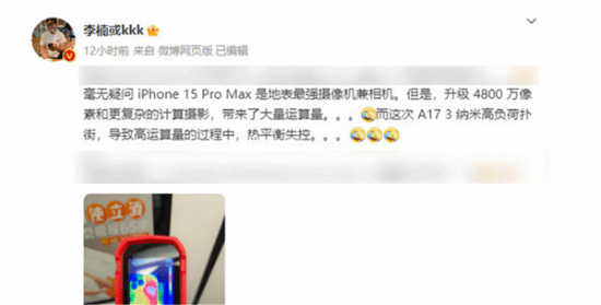 李楠实测iphone 15也尴尬 3nm新u发烧紧急