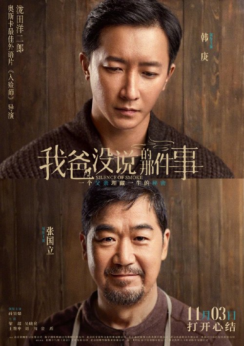 "Creation of the Gods: Revelation" Set to Premiere on November 3rd, Starring Zhang Guoli and Han Geng