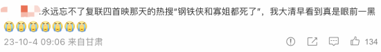 "鋼鐵人與黑寡婦本月犧牲"登微博熱搜 網友：別刀了！"