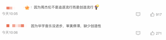 "周杰倫音樂魅力永續繁華" 網友：華語音樂急需創新