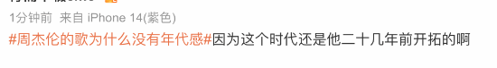 "周杰倫音樂魅力永續繁華" 網友：華語音樂急需創新