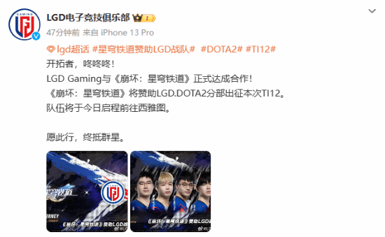 米哈游官宣赞助LGD出征《DOTA2》TI12！今日启程西雅图