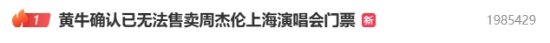 周杰倫演唱會門票熱銷，黃牛「搶票」計畫落空