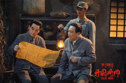 唐國強《開國將帥授銜1955》定檔11.24 新劇照公佈