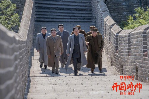 唐國強《開國將帥授銜1955》定檔11.24 新劇照公佈