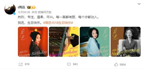 Chen Kun Continues to Share Photos at Midnight for Zhou Xun's Birthday for 14 Consecutive Years - Internet Users: Immortal Friendship