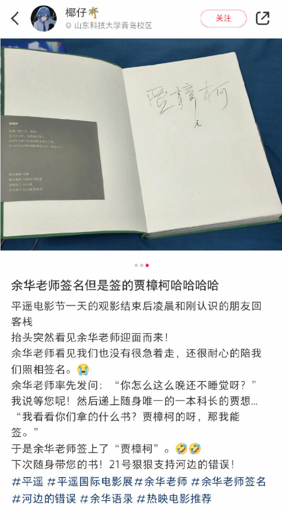 Fan Asks for Signature from Yu Hua with Jia Zhangke's Book, Yu Hua Signs as Jia Zhangke