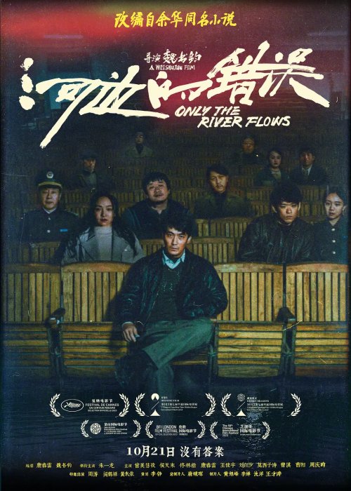 "Creation of the Gods" Scores 7.7 on Douban: A Successful Adaptation of Yu Hua's Work