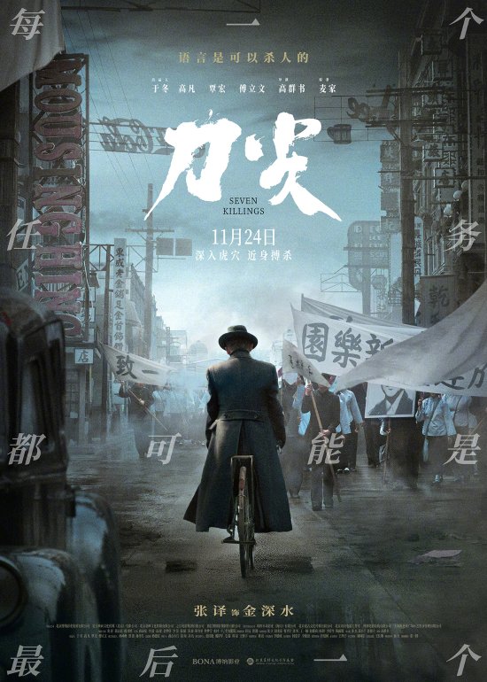 Zhang Yi Starring in Republic of China Espionage Film 