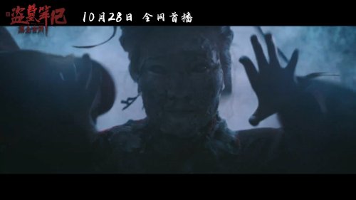 "Creation of the Gods" New Web Movie to Debut on October 28: Bloodshed with the Ghostly Bride
