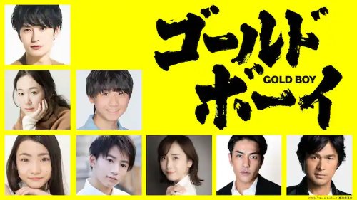 "GOLD BOY": Full Cast Revealed for American Adaptation of "The Hidden Corner"