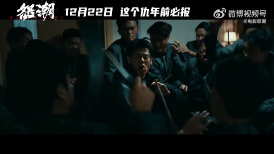 犯罪片《怒潮》公佈上映日期！張家輝與阮經天領銜主演，即將問世