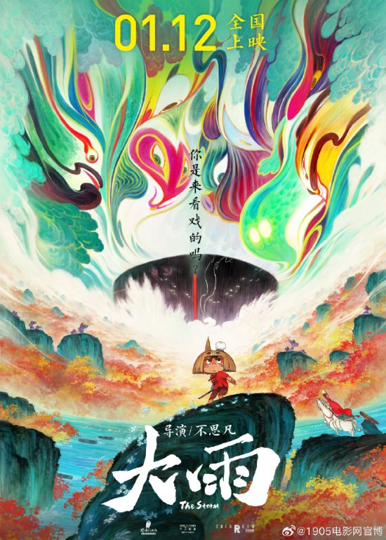 《大護法》導演最新作品《大雨》確定上映，六年心血之作即將呈現！