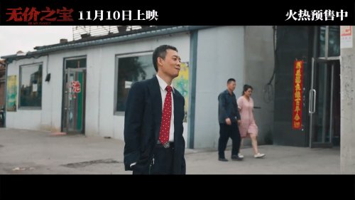 張譯《無價之寶》終極預告：情感羈絆催淚不已