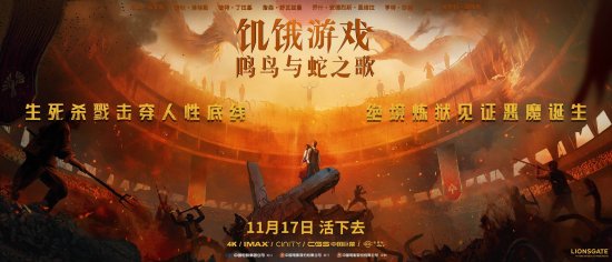 《飢餓遊戲》前傳臺灣獨家預告：11月17日生存挑戰