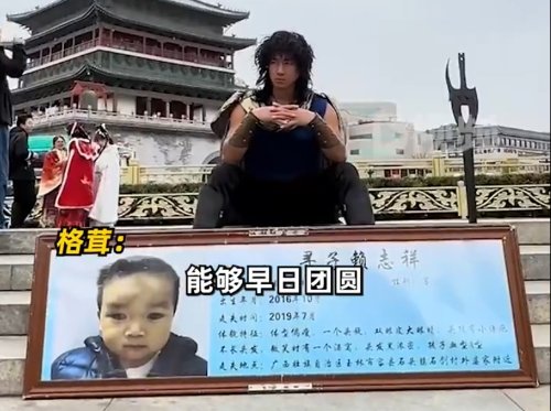 Young Father Emulates Bu Jingyun, Carrying a Placard in Search of Family: A Desire to Spread Child's Information Far and Wide