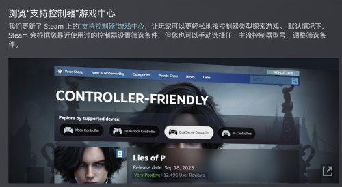 Steam客户端更新：可快速寻找支持PS手柄的游戏