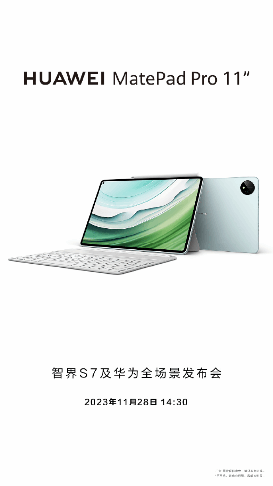 华为matepad pro 11新款官宣:首款北斗卫星通信平板_黑龙江省黑河孙吴县