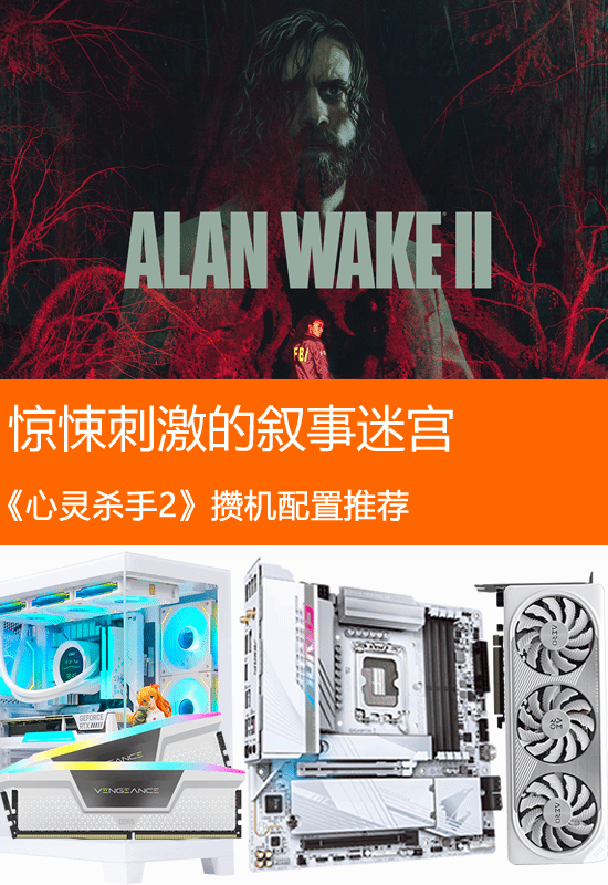 《灵魂杀手2》机器配置推荐:高燕白色海景房玩2K-第1张图片