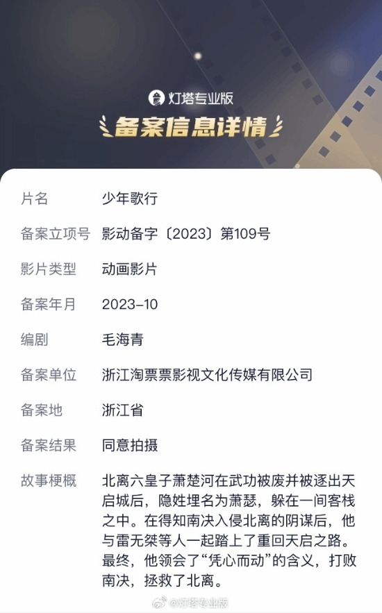 《少年歌行》電影版透過備案：蕭瑟踏上重回天啟之路