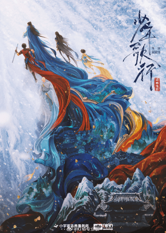 "Creation of the Gods" Movie Version Approved for Filing: Xiao Se Embarks on the Journey Back to Tianqi