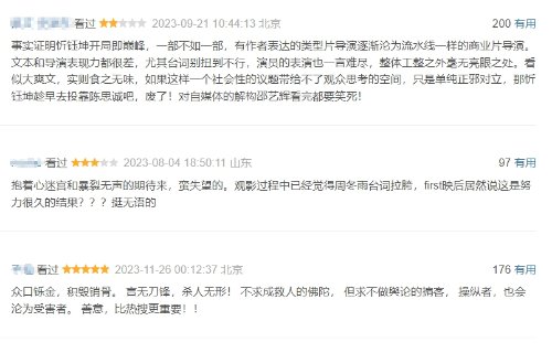 "Beauty Encircled": Lead Actress Zhong Chenyao Stars! First Batch of Reviews for "Trending" on Douban