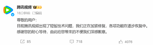 騰訊影音突發故障引發熱議 官方緊急發文致歉