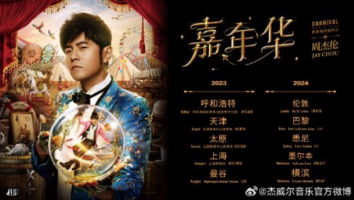 Organizer Responds to Early Sale of Tickets for Jay Chou's Concert: Combatting Malicious Ticket Scalping