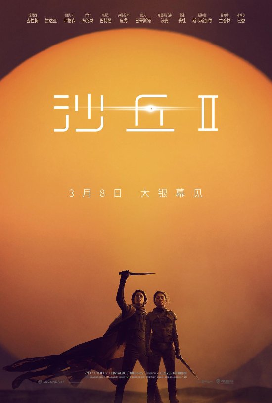 豆瓣2024最期待華語/外語電影榜單：《射鵰》登榜首