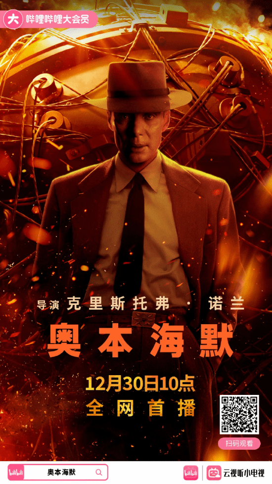 "Oppenheimer" Premieres on Streaming Platforms - Bilibili Exclusive at 10 AM on December 30th