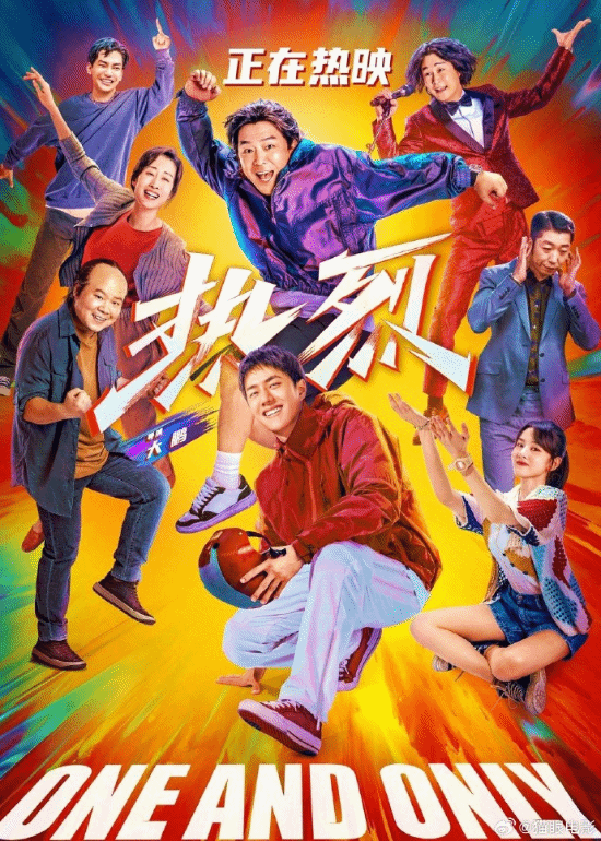 《热烈》结束公映：票房9.13亿 获内地影史运动片冠军