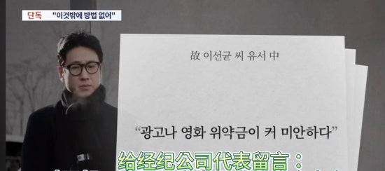 South Korean Media Exposes Contents of Lee Sun-kyun's Farewell Letter: Apology for Excessive Breach of Contract Fees