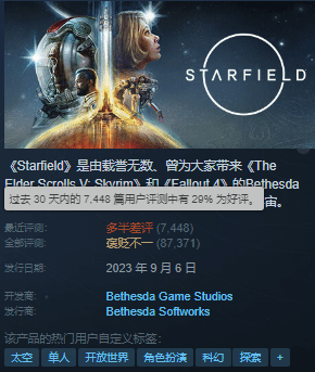 《福布斯》记者不解《星空》口碑下滑：或被Steam冬促影响