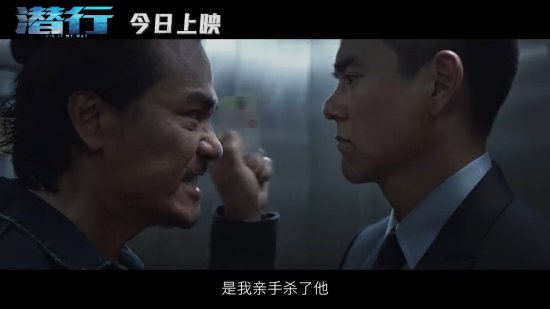 警匪犯罪片《潛行》今日上映 劉德華講述幕後新突破