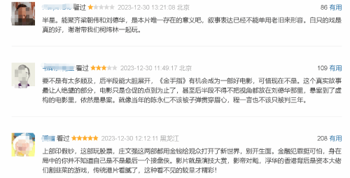 "Golden Finger" Gets a 6.5 on Douban: A Call to Revisit "Infernal Affairs"