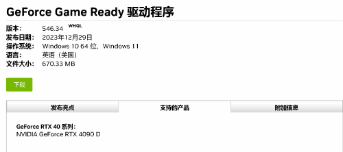 英伟达宣告新显卡驱动：支撑rtx 4090 d显卡！