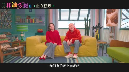 "If You Are Not Sincere 3" Surprises Revealed: Ge You and Shu Qi Wish You a Happy New Year