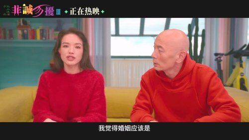 "If You Are Not Sincere 3" Surprises Revealed: Ge You and Shu Qi Wish You a Happy New Year