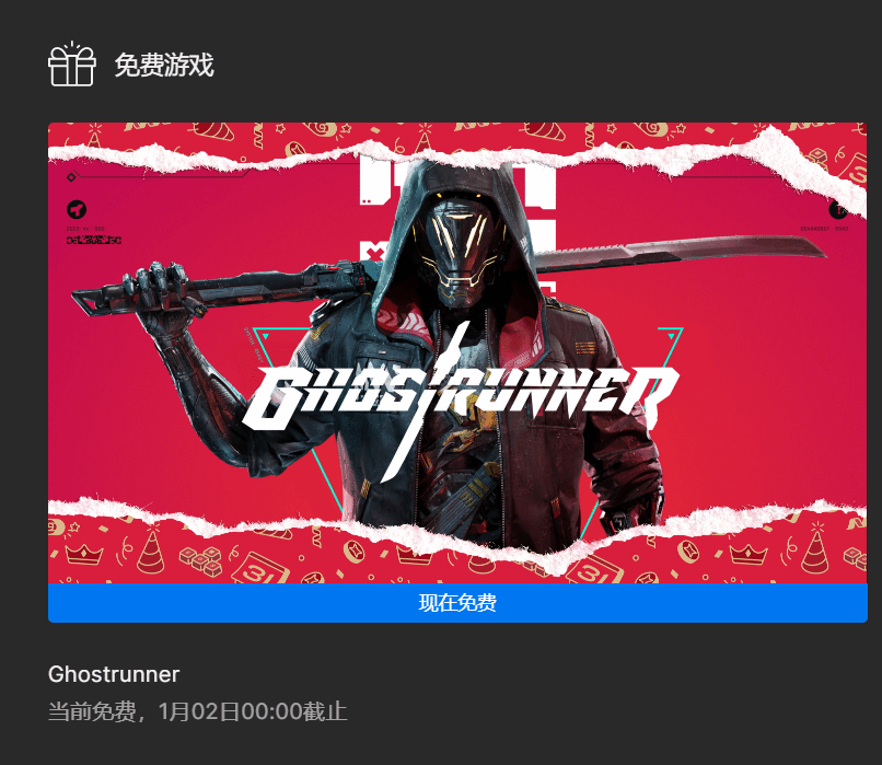 Epic1月1日喜加一送什么游戏 - 第1张