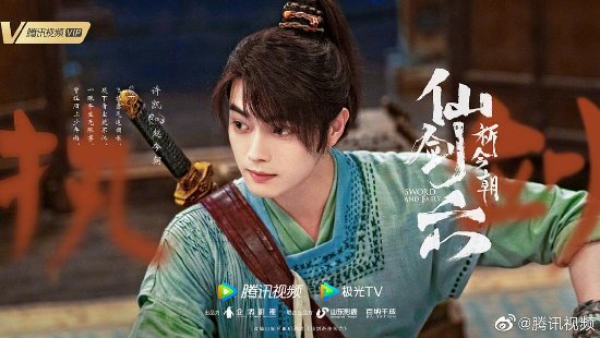 "The Legend of Swordsman VI" TV Series "The Mystery of the Origin Pearl" Approved for Release, Expected to Air This Month