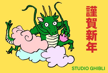 Studio Ghibli Shares Miyazaki's Dragon Year Greeting Art at 83, Still Going Strong