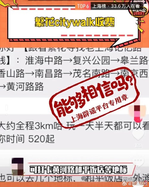 Official Clarification: No Fee for Flourishing Citywalk, 520 Yuan Rumor Pure Fiction!