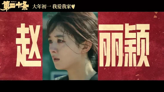 Zhao Liying's Debut as Deaf-Mute in 