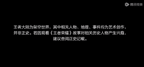 《王者荣耀》动画开播 被吐槽诗人变刺客 官方：不是正史