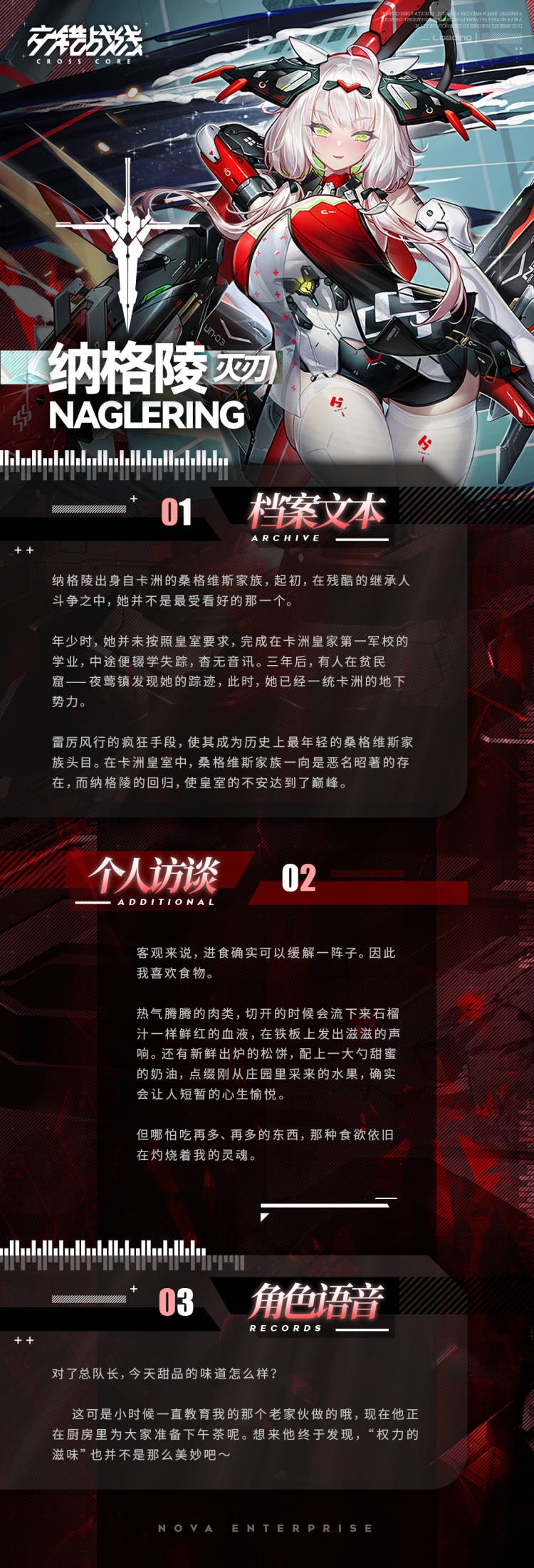 《交错战线》纳格陵角色介绍 纳格陵技能效果一览 - 第7张