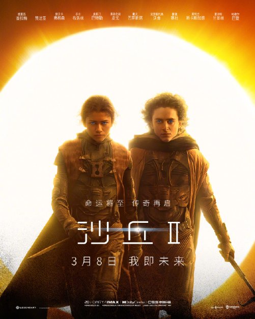 《沙丘2》曝光三款全新宣傳海報：臺灣觀眾期待已久！