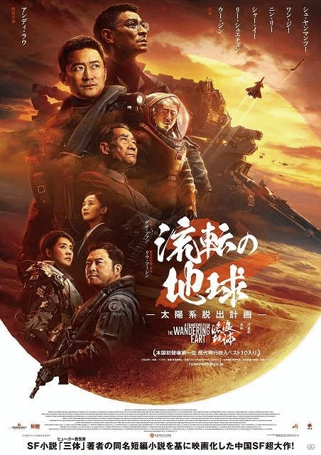 《流浪星球2》3月22日在日本上映：日文名略顯中二？